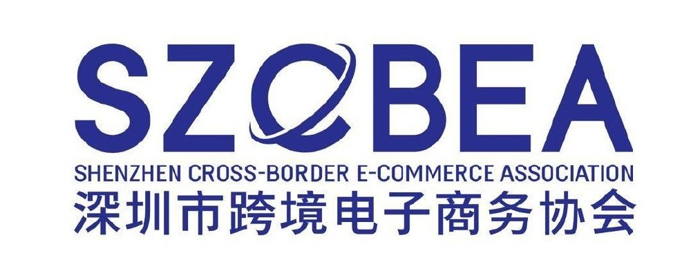 深圳市跨境电子商务协会