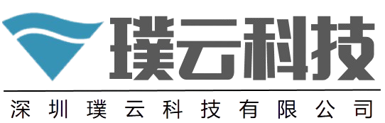 深圳璞云科技有限公司